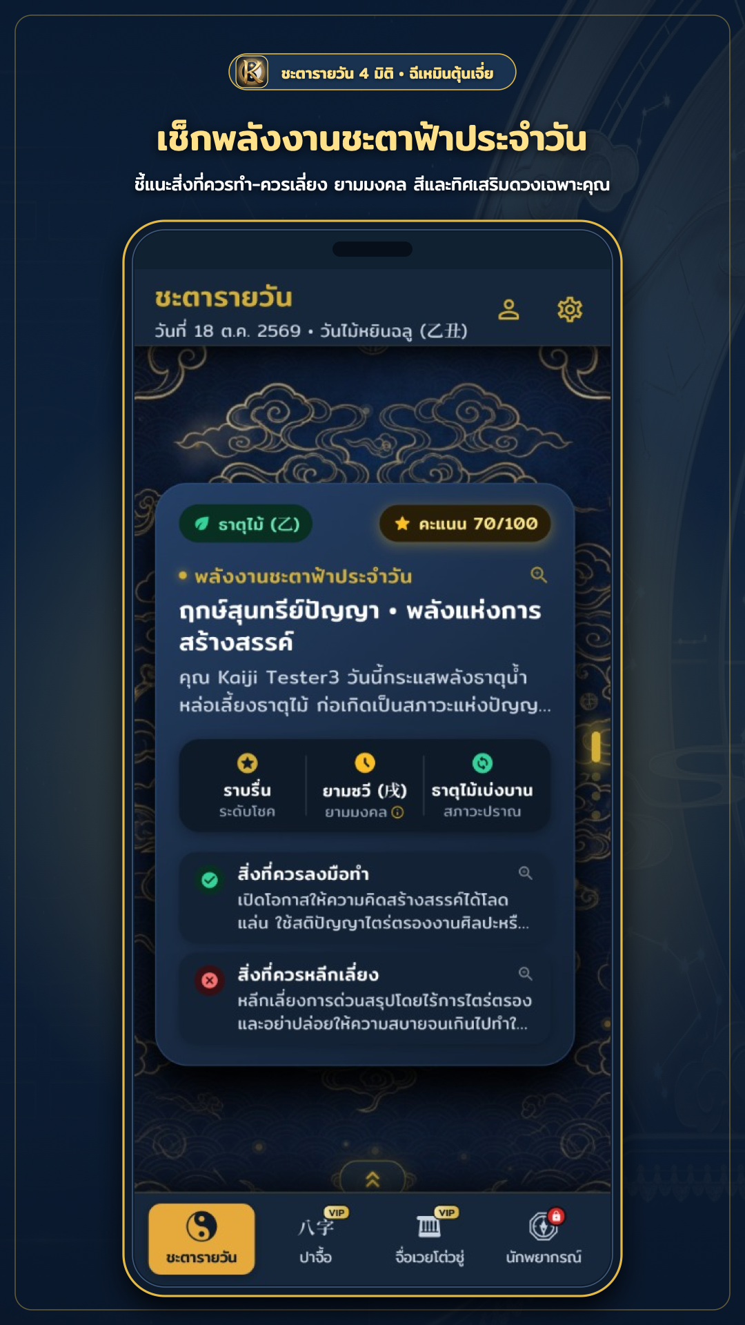 ตัวอย่างหน้าจอแอปพลิเคชัน ไคจี เปิดชะตาฟ้า รุ่นใหม่